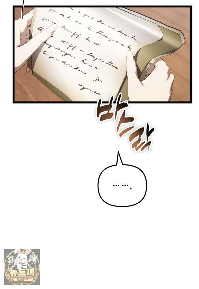 두 번 사는 랭커 221화 29
