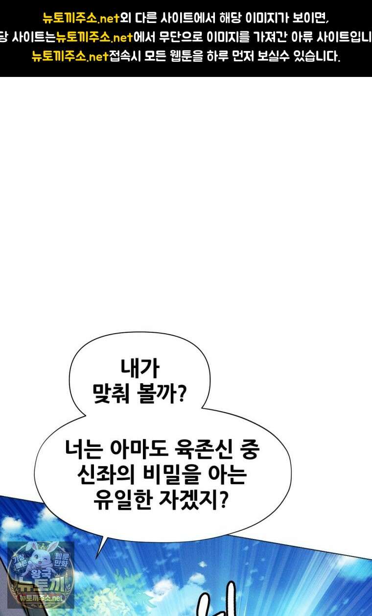 무림에 떨어진 현대인 180화 1