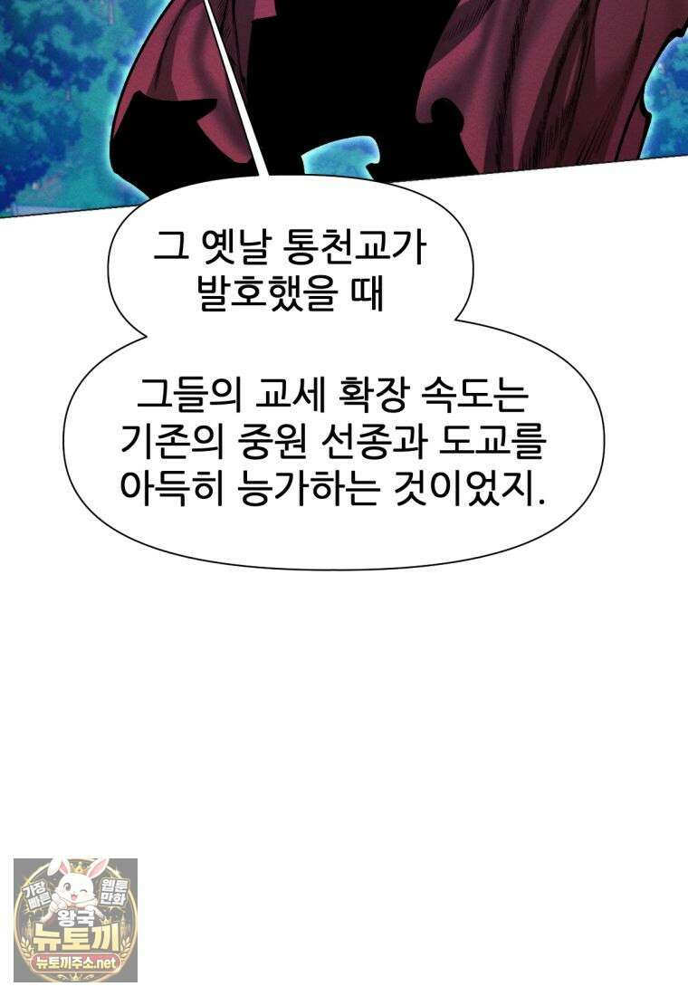 무림에 떨어진 현대인 180화 3