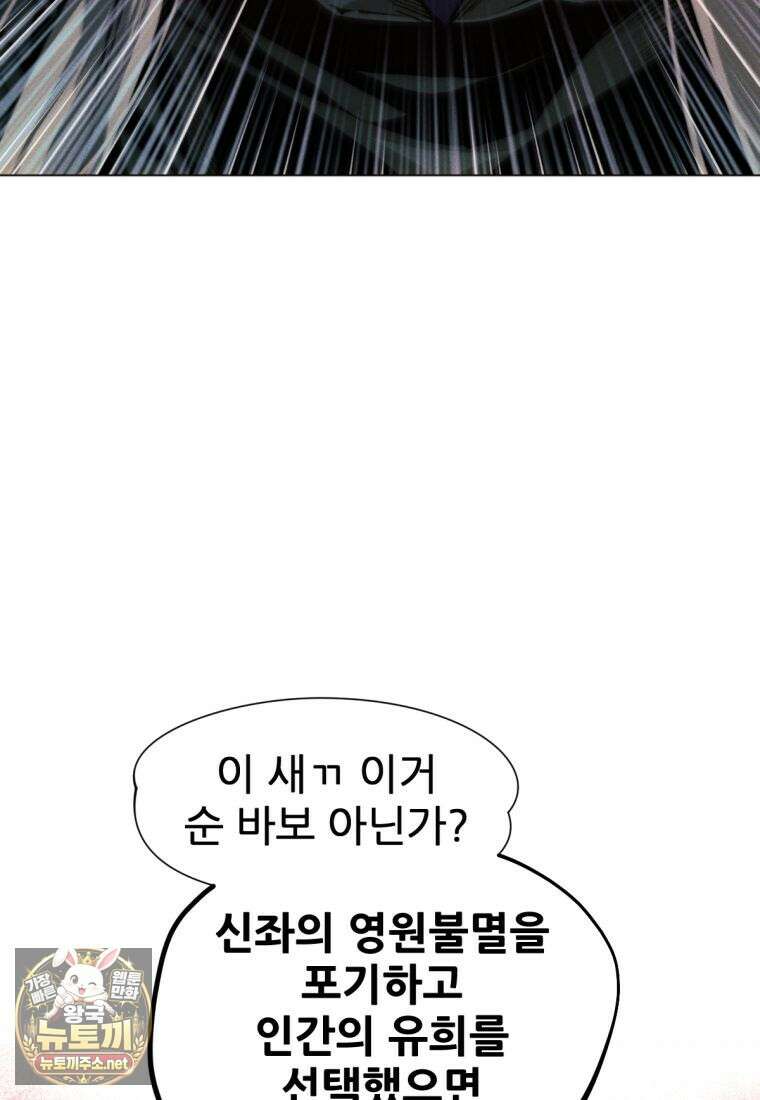 무림에 떨어진 현대인 180화 5
