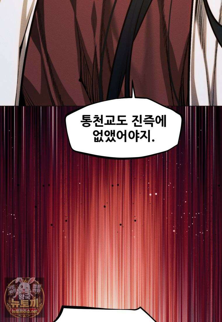 무림에 떨어진 현대인 180화 8