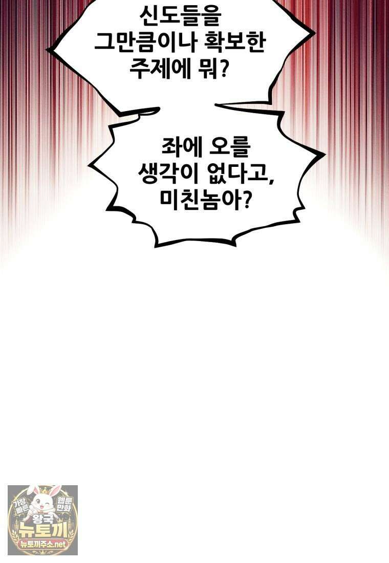 무림에 떨어진 현대인 180화 9