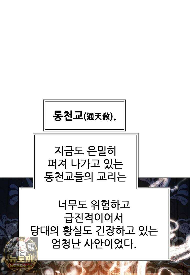 무림에 떨어진 현대인 180화 11