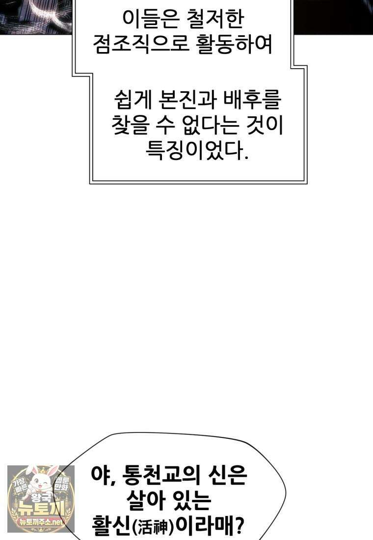 무림에 떨어진 현대인 180화 14