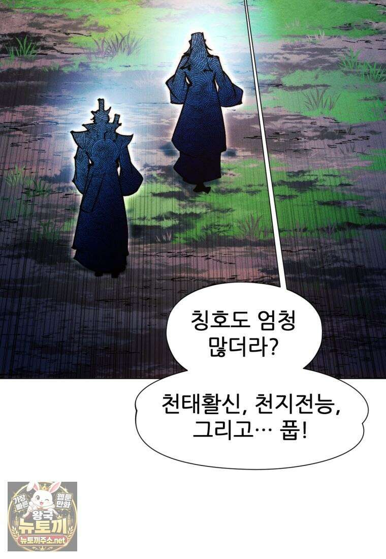 무림에 떨어진 현대인 180화 16