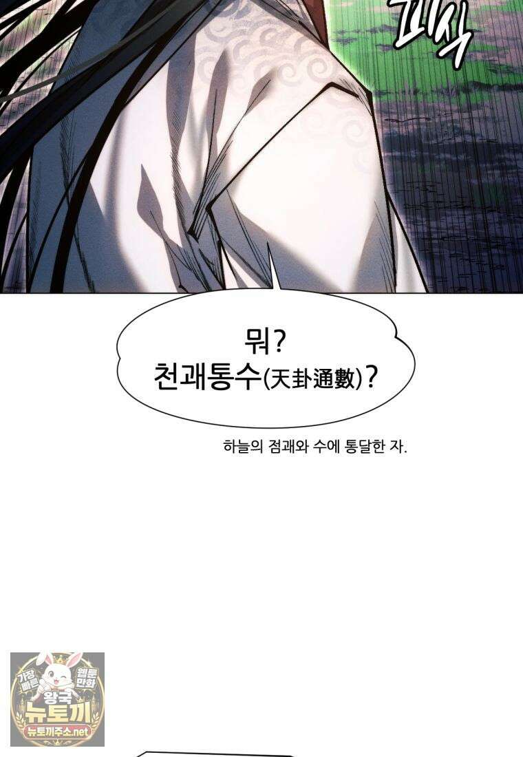 무림에 떨어진 현대인 180화 19