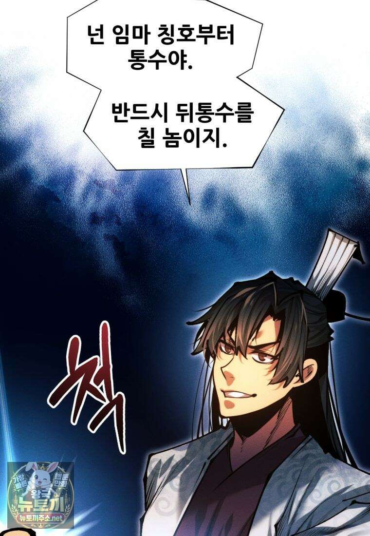 무림에 떨어진 현대인 180화 20