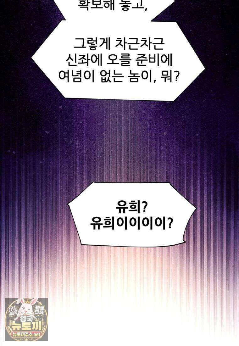 무림에 떨어진 현대인 180화 22