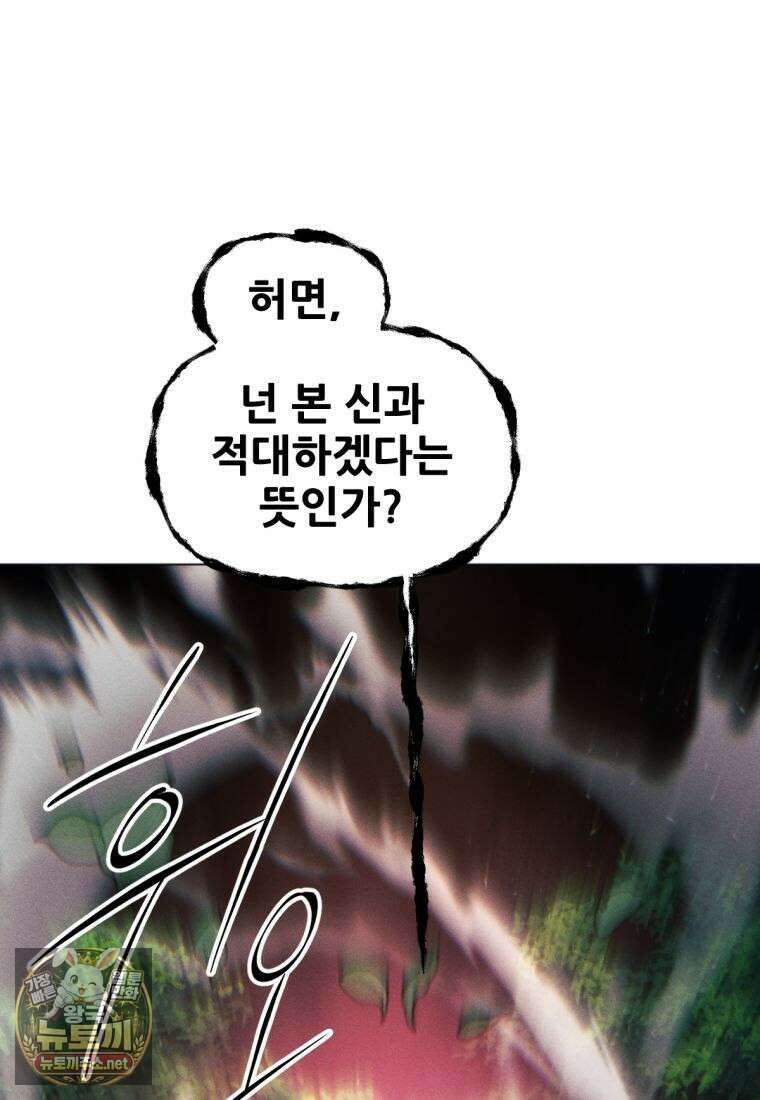 무림에 떨어진 현대인 180화 28