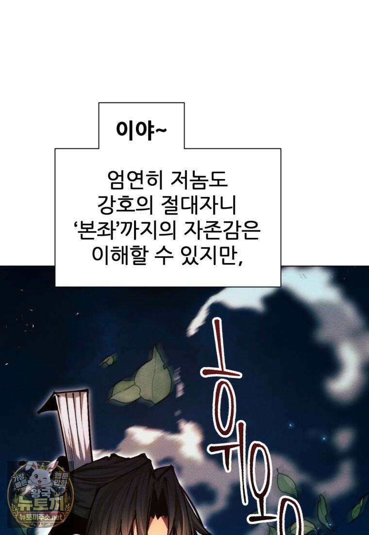 무림에 떨어진 현대인 180화 31