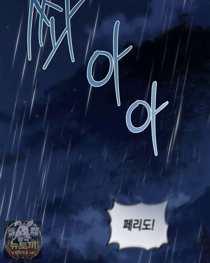 눈먼 공작과 약혼했다 41화 2