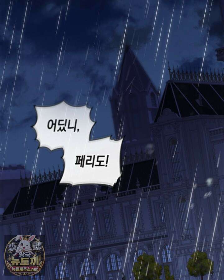 눈먼 공작과 약혼했다 41화 3