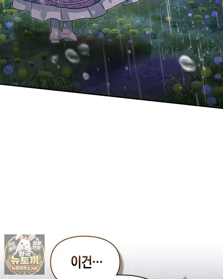 눈먼 공작과 약혼했다 41화 9