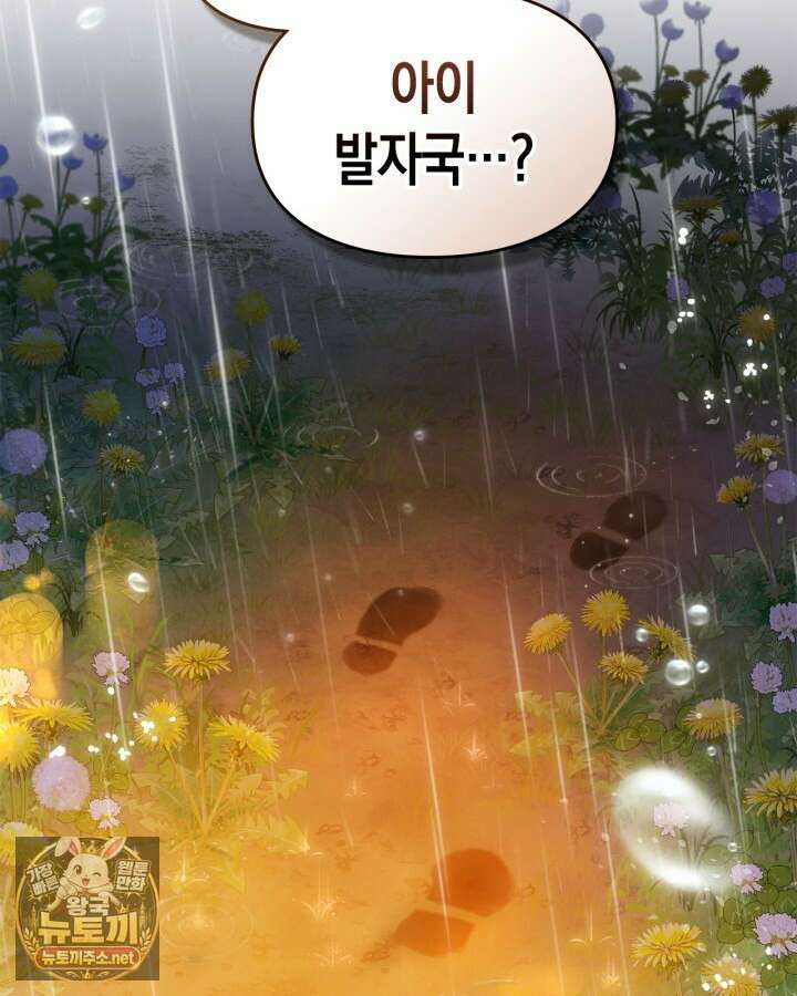 눈먼 공작과 약혼했다 41화 10