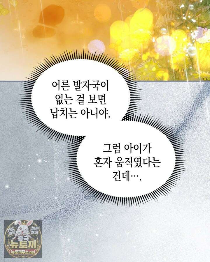 눈먼 공작과 약혼했다 41화 11