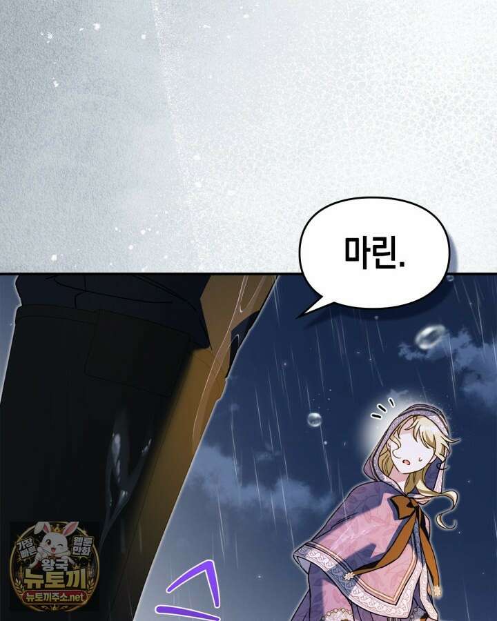 눈먼 공작과 약혼했다 41화 12