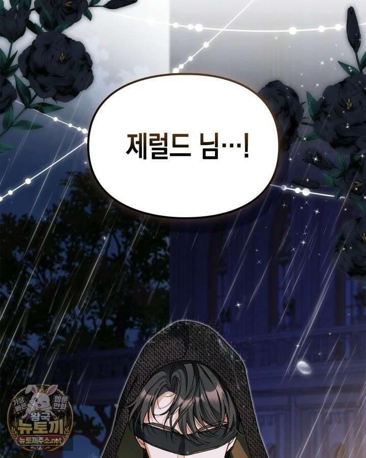 눈먼 공작과 약혼했다 41화 14