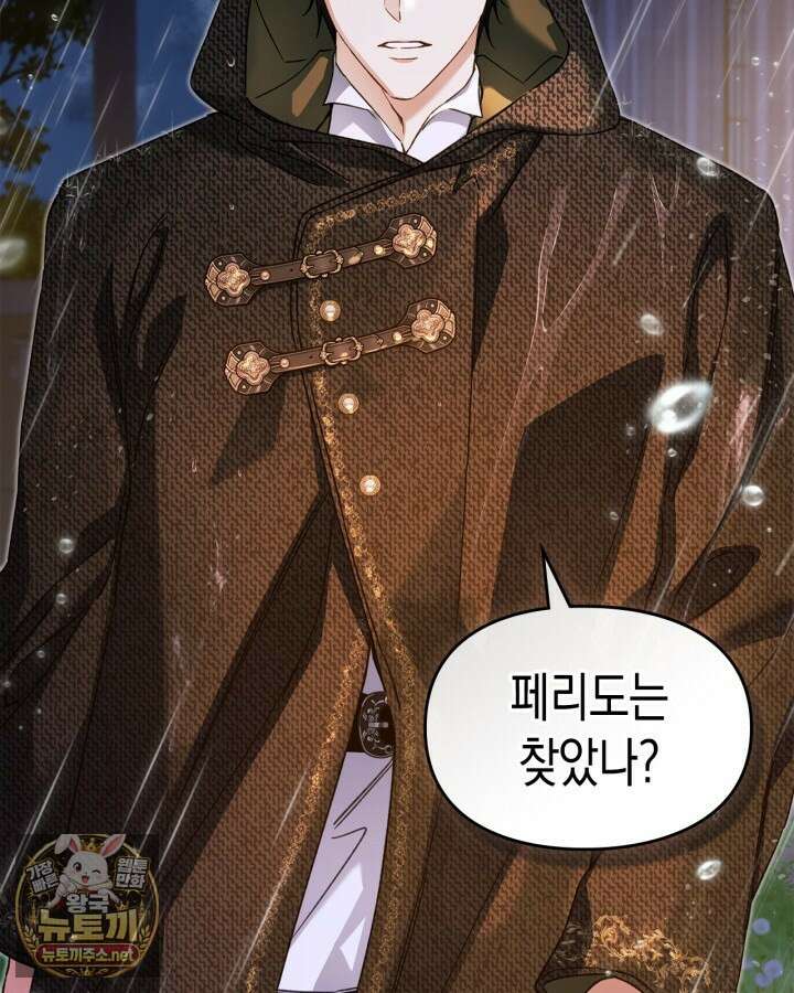 눈먼 공작과 약혼했다 41화 15