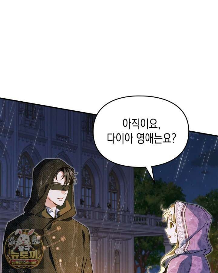 눈먼 공작과 약혼했다 41화 17