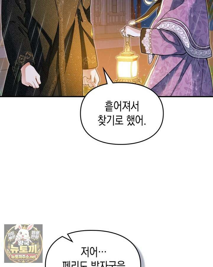 눈먼 공작과 약혼했다 41화 18