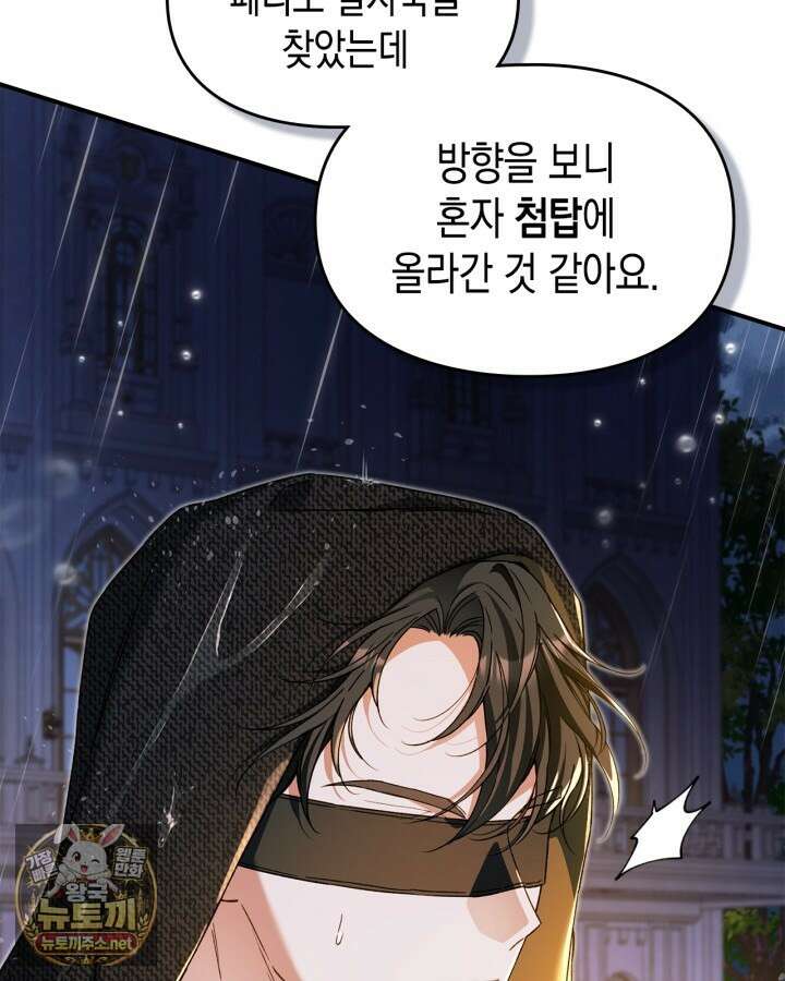 눈먼 공작과 약혼했다 41화 19
