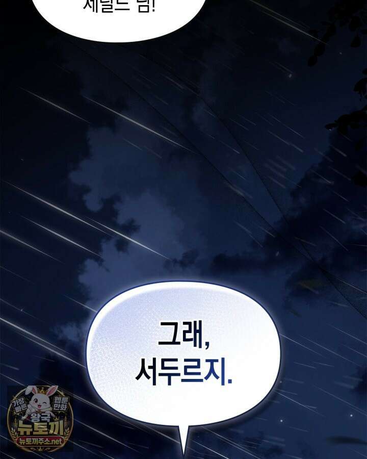 눈먼 공작과 약혼했다 41화 21