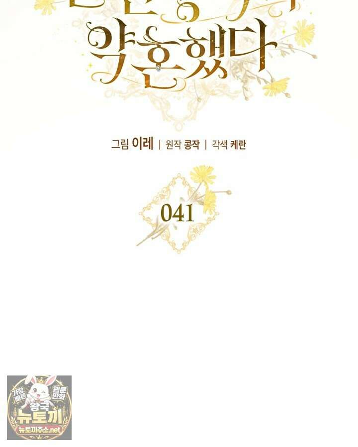 눈먼 공작과 약혼했다 41화 26