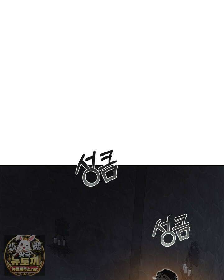 눈먼 공작과 약혼했다 41화 27