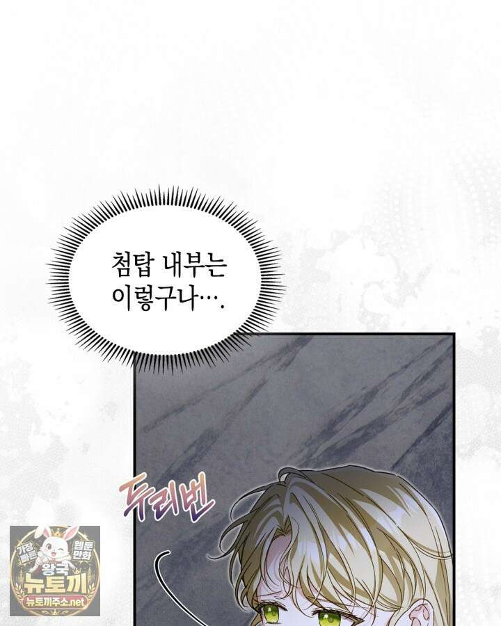 눈먼 공작과 약혼했다 41화 29