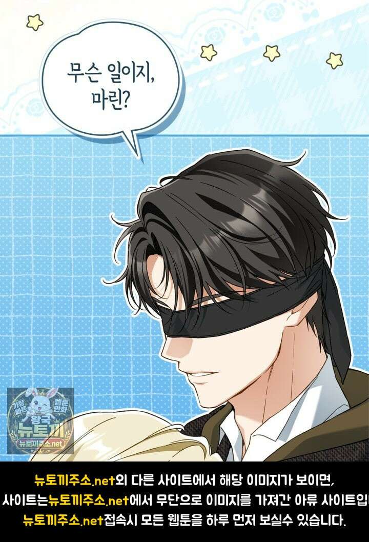 눈먼 공작과 약혼했다 41화 36