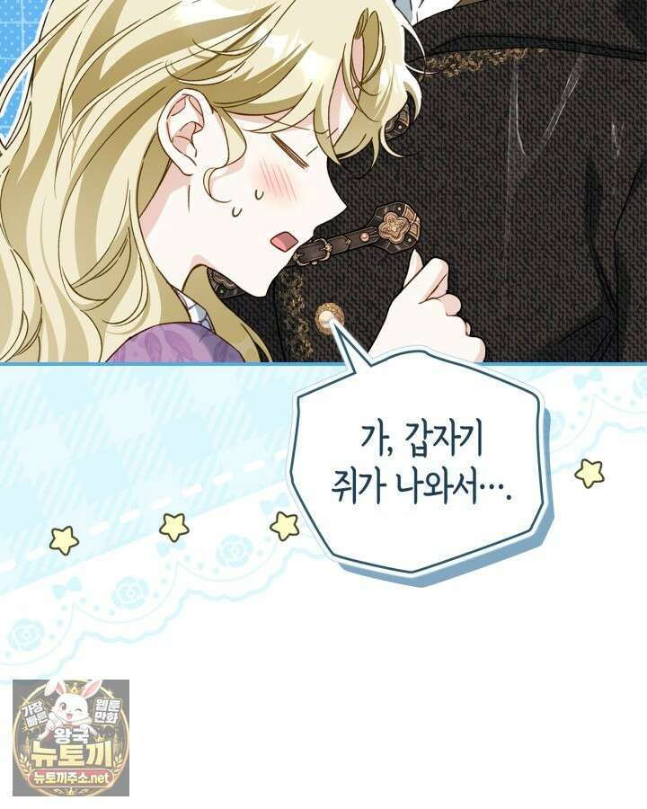 눈먼 공작과 약혼했다 41화 37