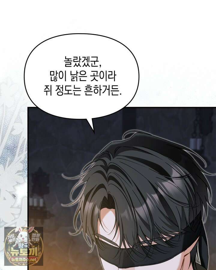 눈먼 공작과 약혼했다 41화 38