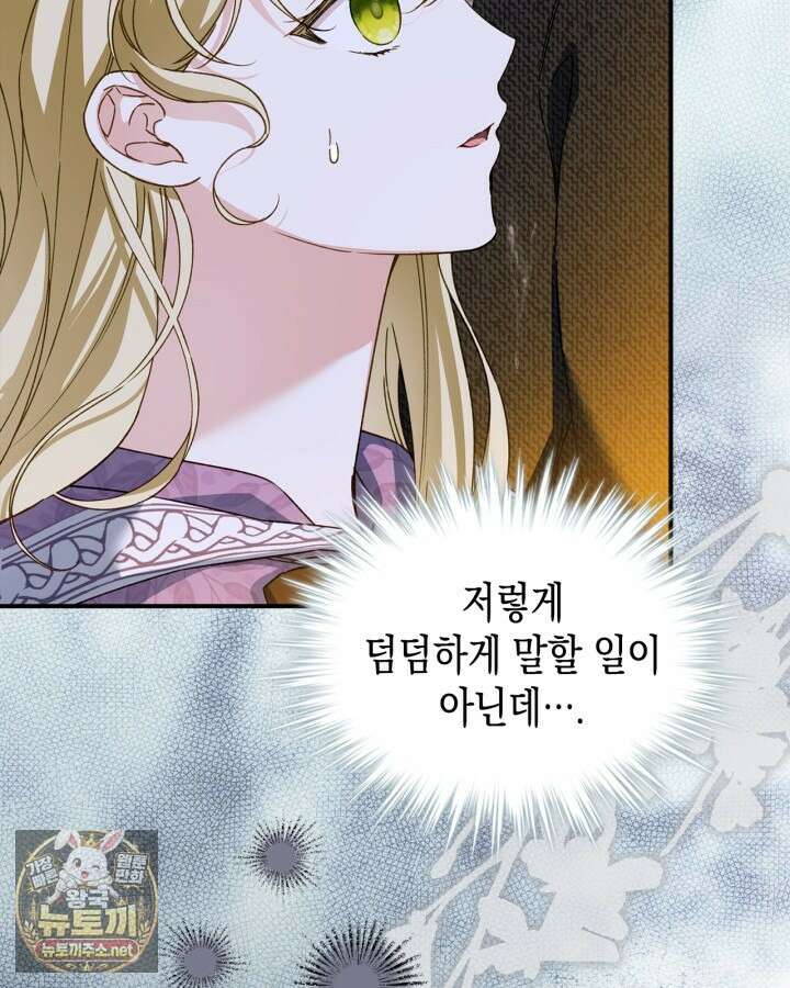 눈먼 공작과 약혼했다 41화 40