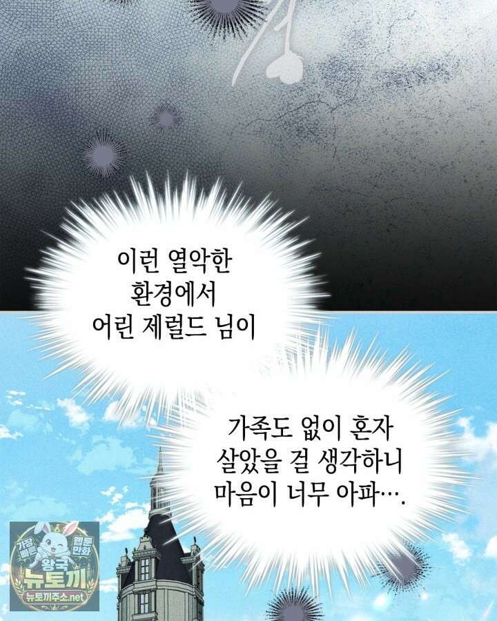 눈먼 공작과 약혼했다 41화 41