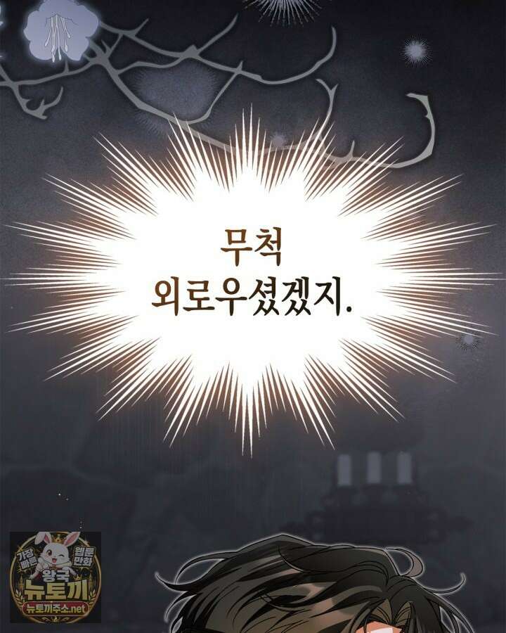 눈먼 공작과 약혼했다 41화 45