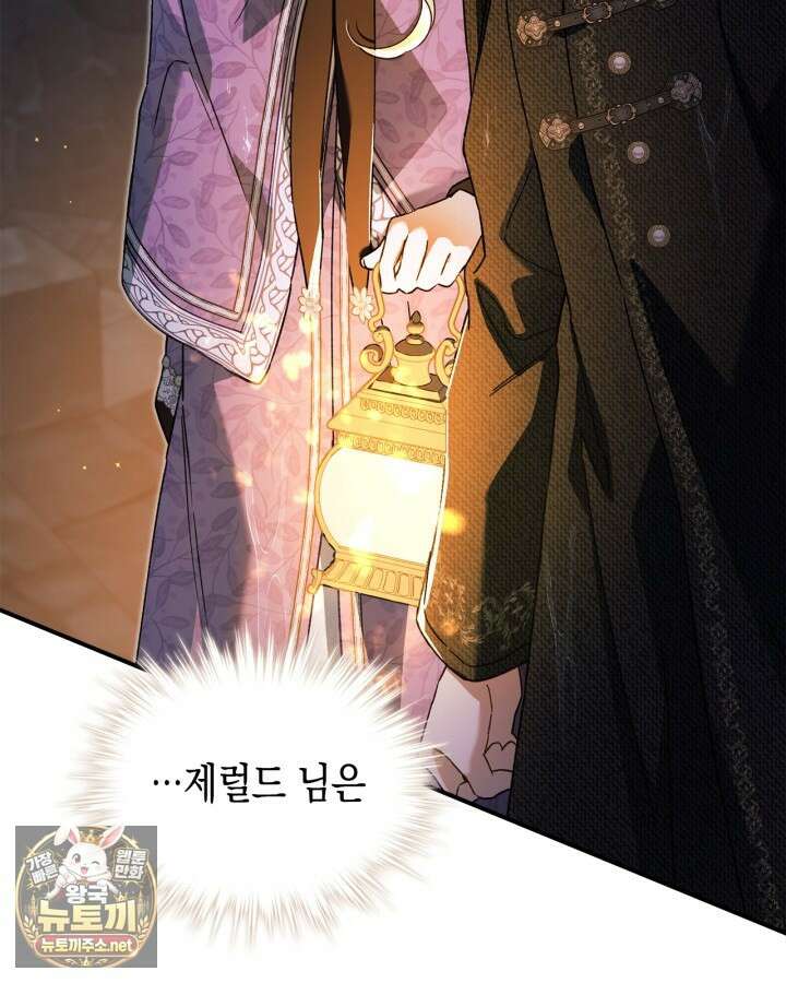 눈먼 공작과 약혼했다 41화 48