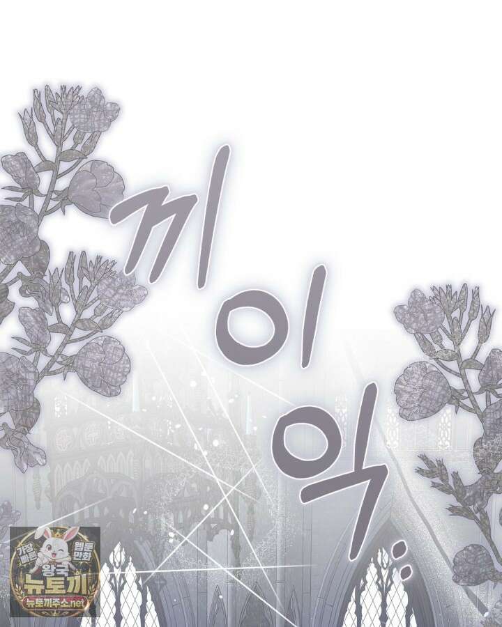 눈먼 공작과 약혼했다 41화 49