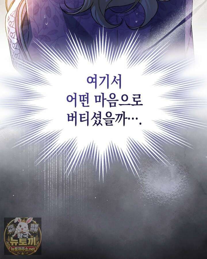 눈먼 공작과 약혼했다 41화 52