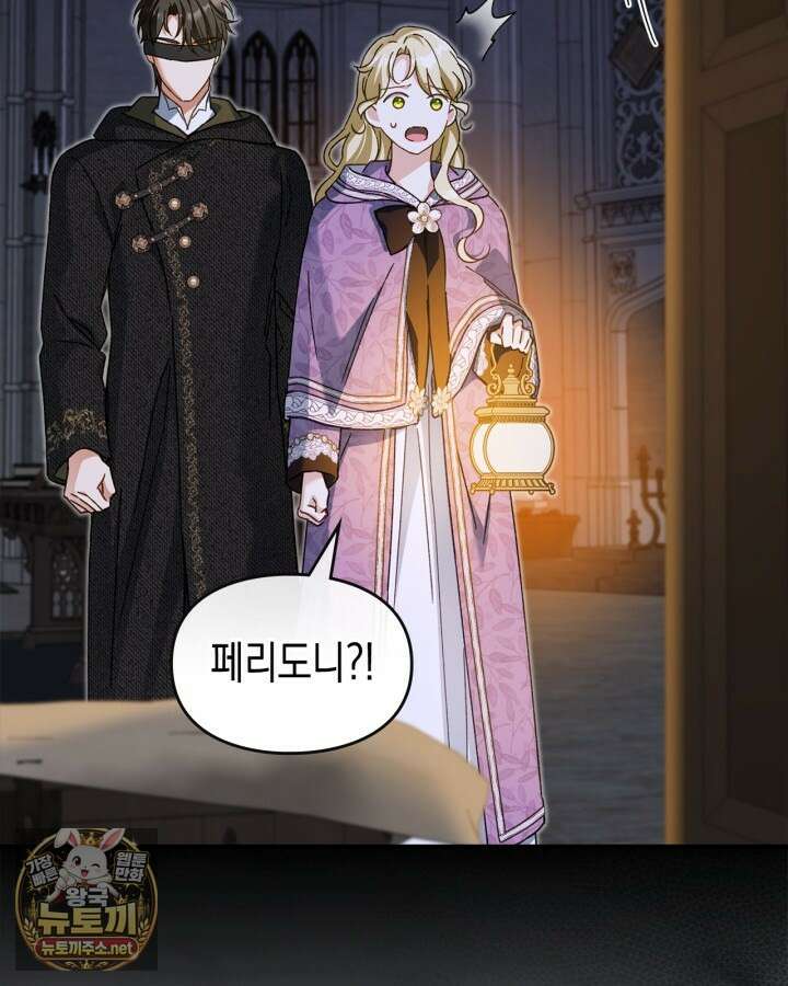 눈먼 공작과 약혼했다 41화 56
