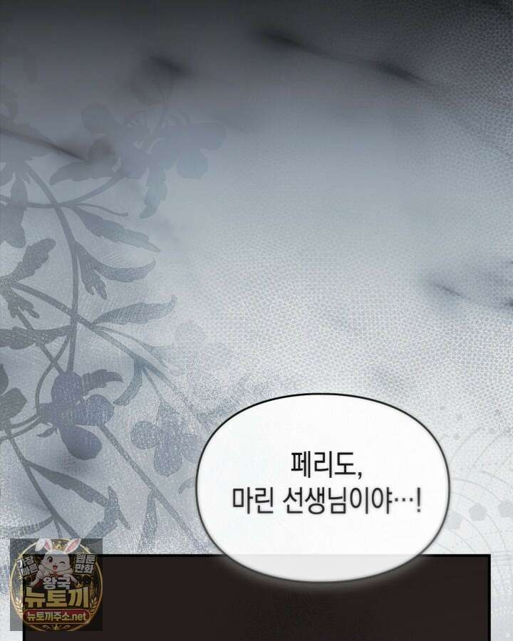 눈먼 공작과 약혼했다 41화 57