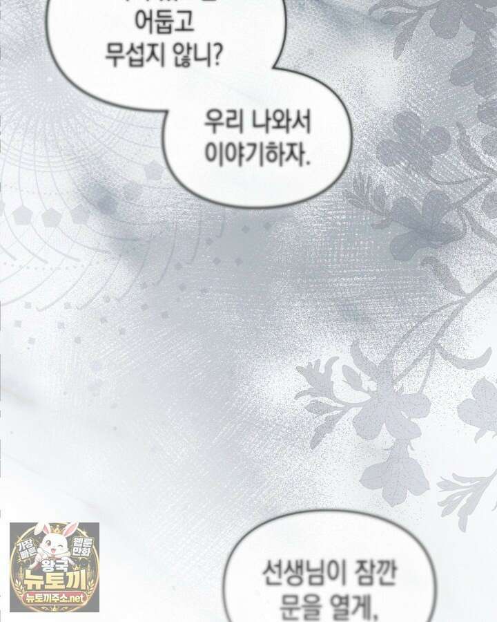 눈먼 공작과 약혼했다 41화 59