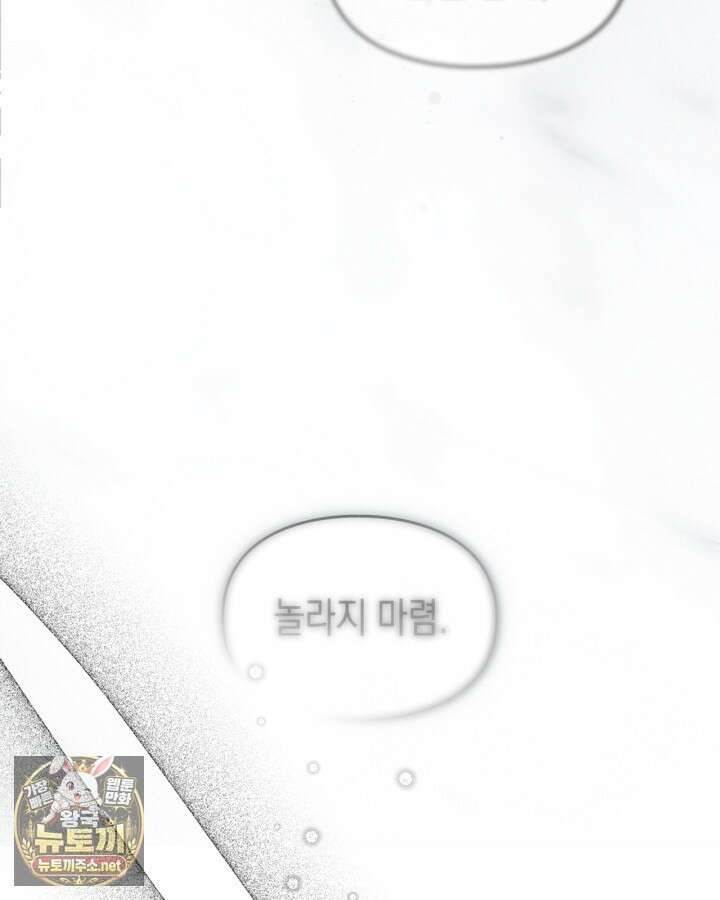 눈먼 공작과 약혼했다 41화 60