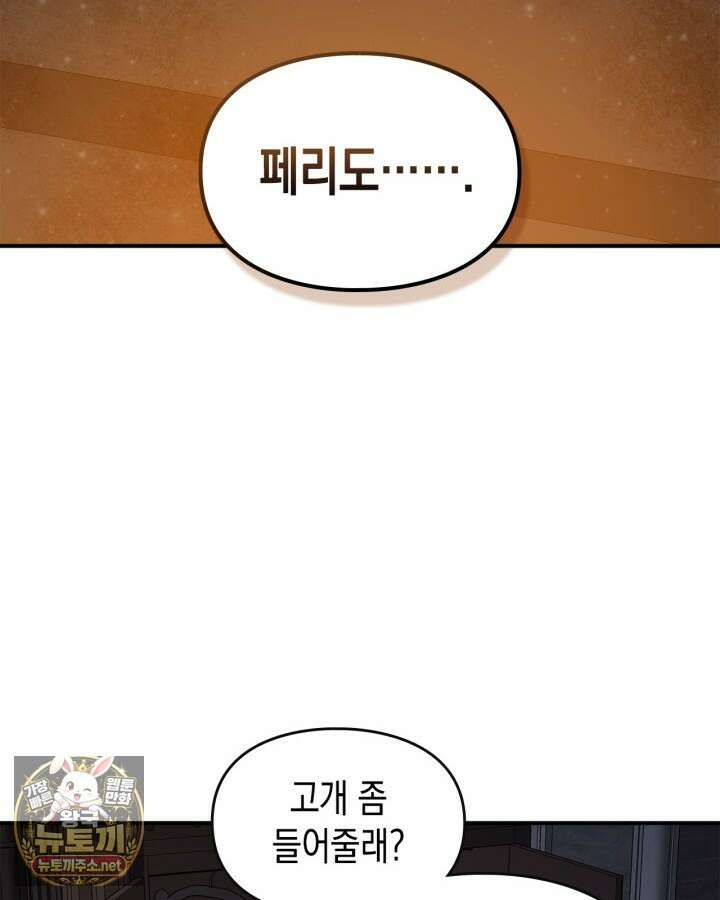 눈먼 공작과 약혼했다 41화 63