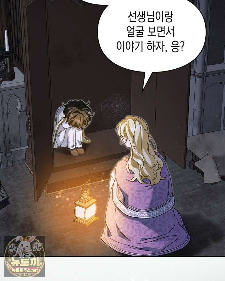 눈먼 공작과 약혼했다 41화 64