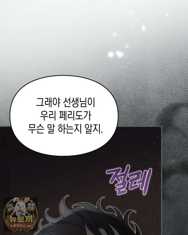 눈먼 공작과 약혼했다 41화 65