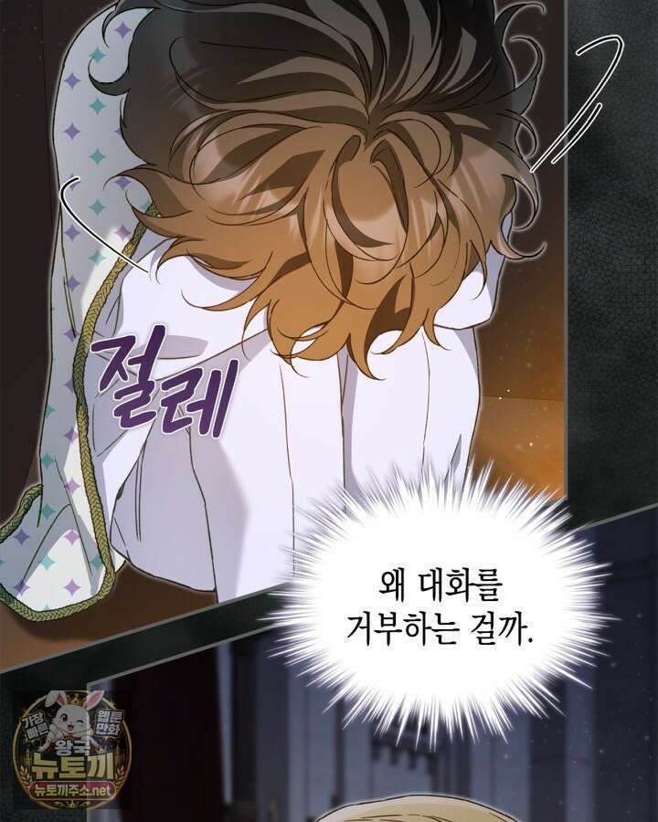 눈먼 공작과 약혼했다 41화 66