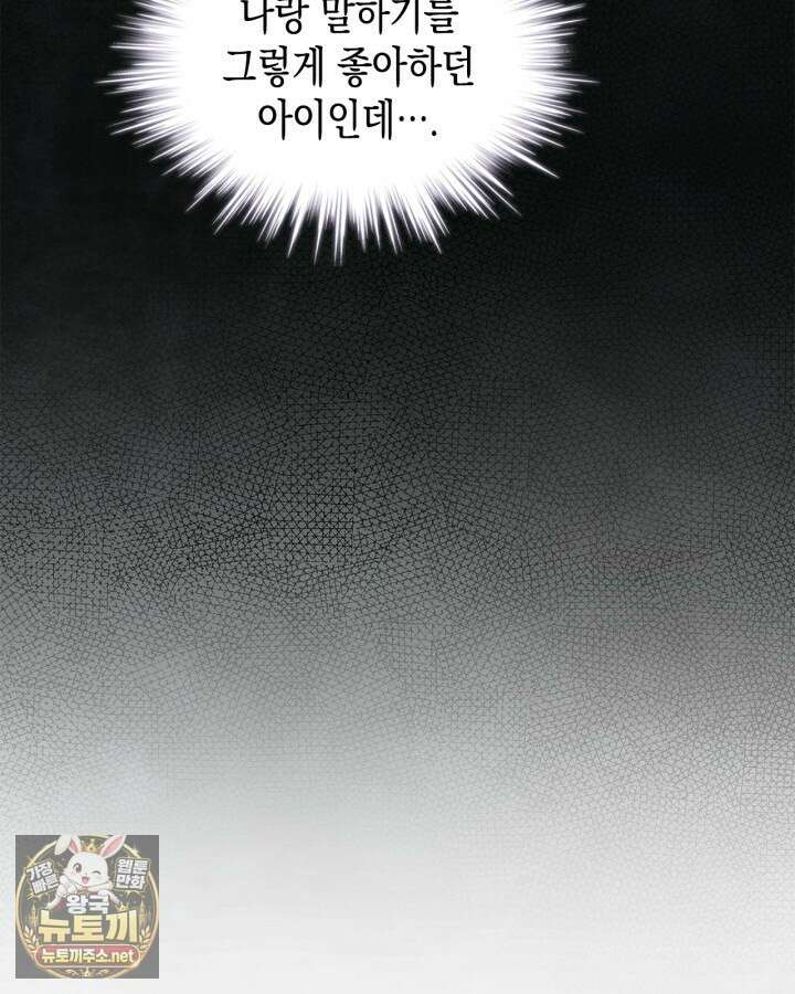 눈먼 공작과 약혼했다 41화 68