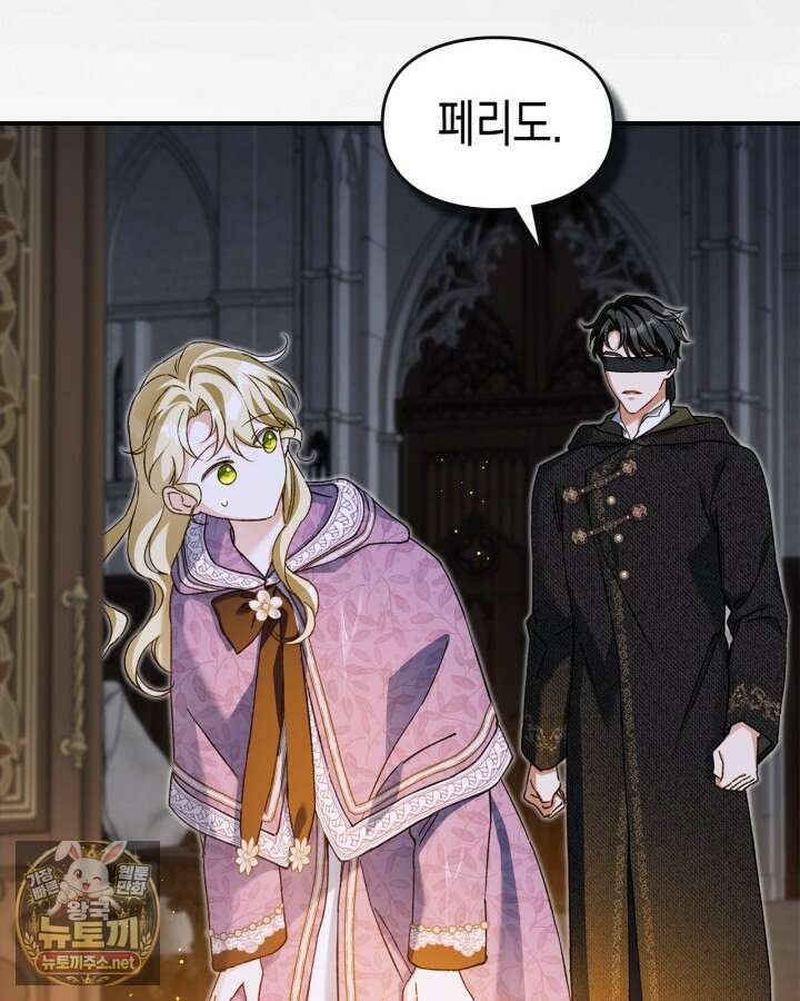 눈먼 공작과 약혼했다 41화 69