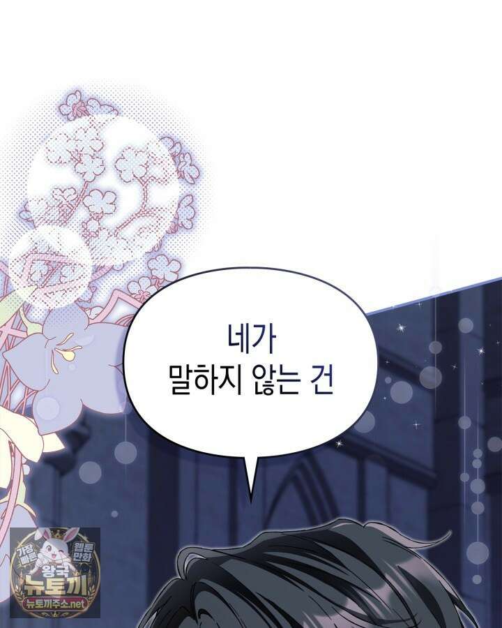 눈먼 공작과 약혼했다 41화 70