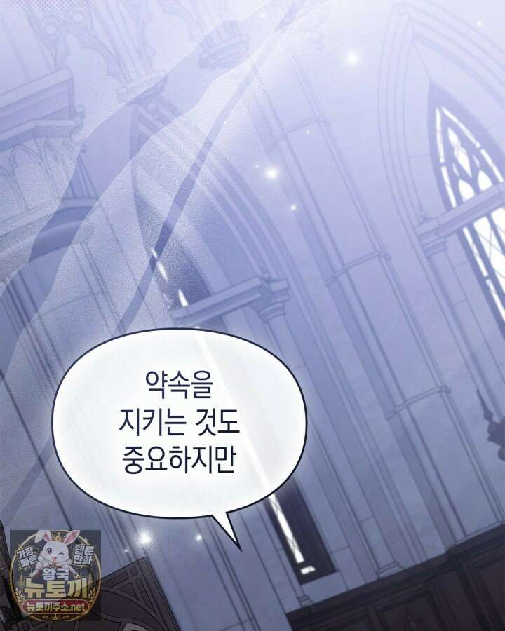 눈먼 공작과 약혼했다 41화 75